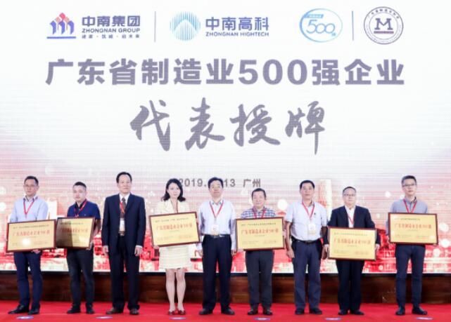 合通科技授牌“廣東省制造業(yè)企業(yè)500強(qiáng)”稱號