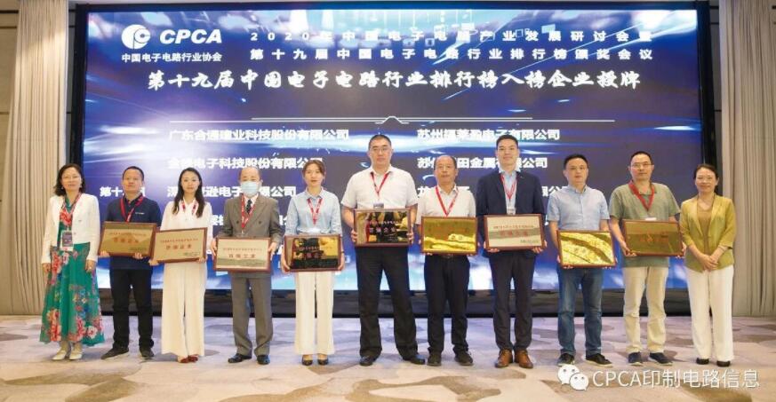 2020年中國(guó)電子電路行業(yè)百?gòu)?qiáng)企業(yè)頒獎(jiǎng)慶典在上海隆重舉行